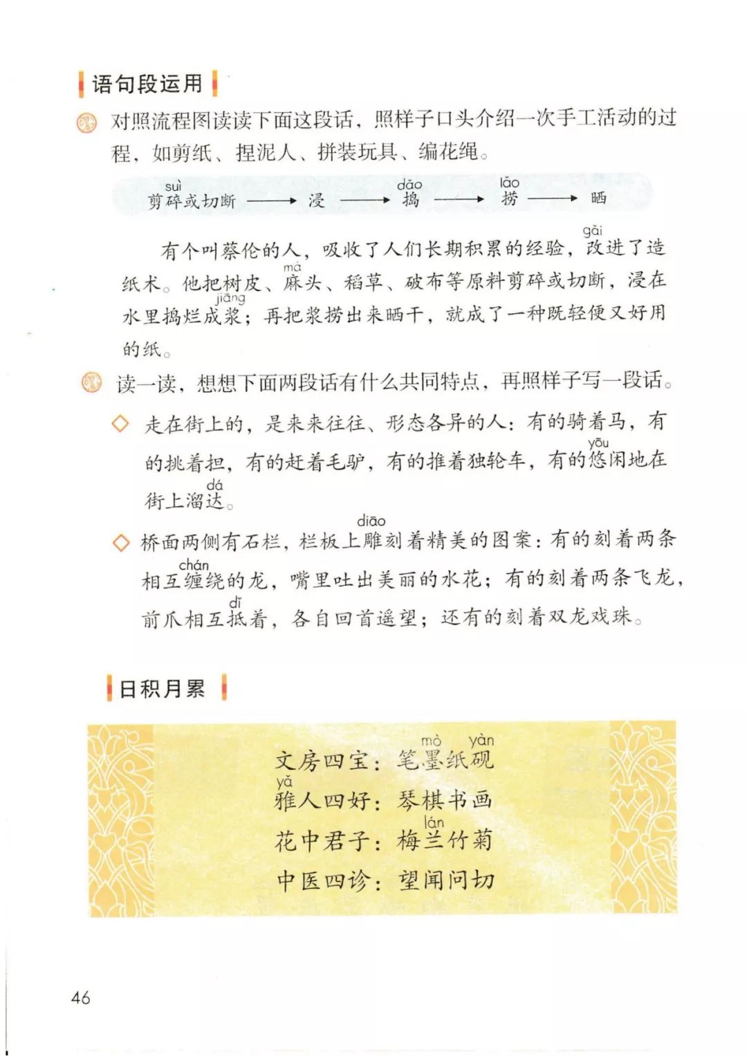 三年级语文下册人教版电子书打印,三年级下册语文书课本电子版2024