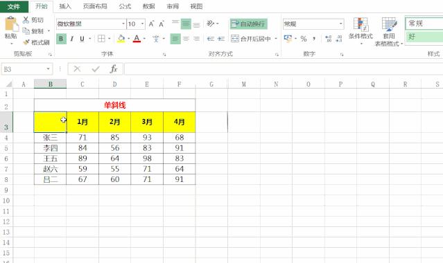 表格双斜线怎么弄,制作表格双斜线初学详细教程