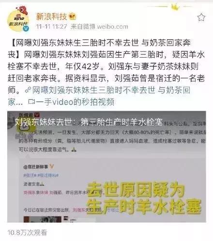 刘强东妹妹为什么羊水栓塞,刘强东亲妹妹羊水栓塞