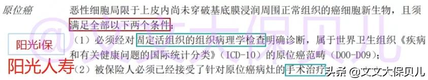 重疾险轻症原位癌是什么意思,原位癌重疾险赔吗