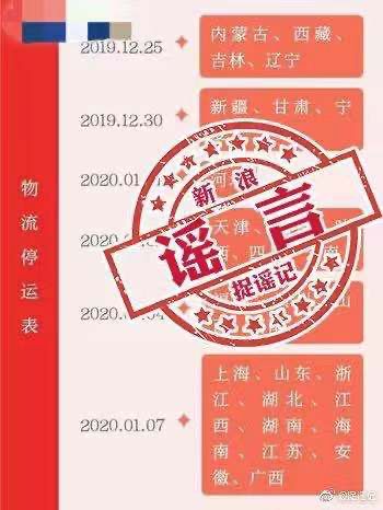 专业辟谣网上谣言,辟谣谣言最新通告