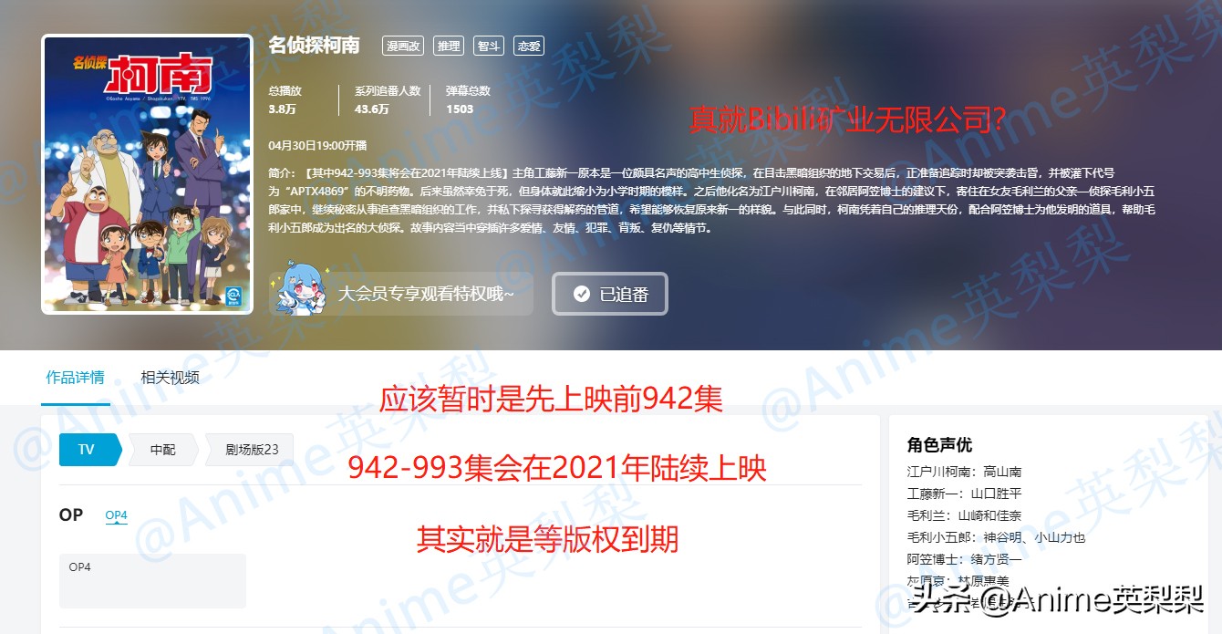 b站引入名侦探柯南,b站为什么买断柯南的版权
