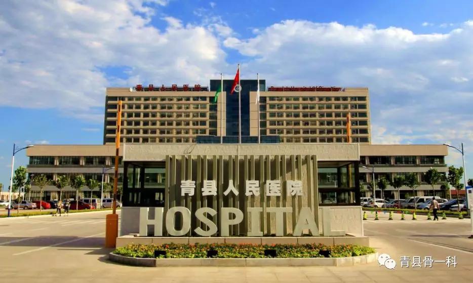 青县人民医院最新消息,青县人民医院工作时间表