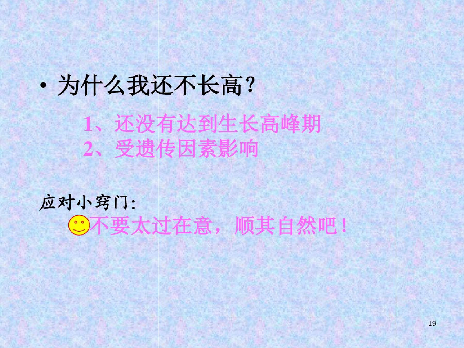 青春期孩子教育课件,青春期健康教育课件免费下载