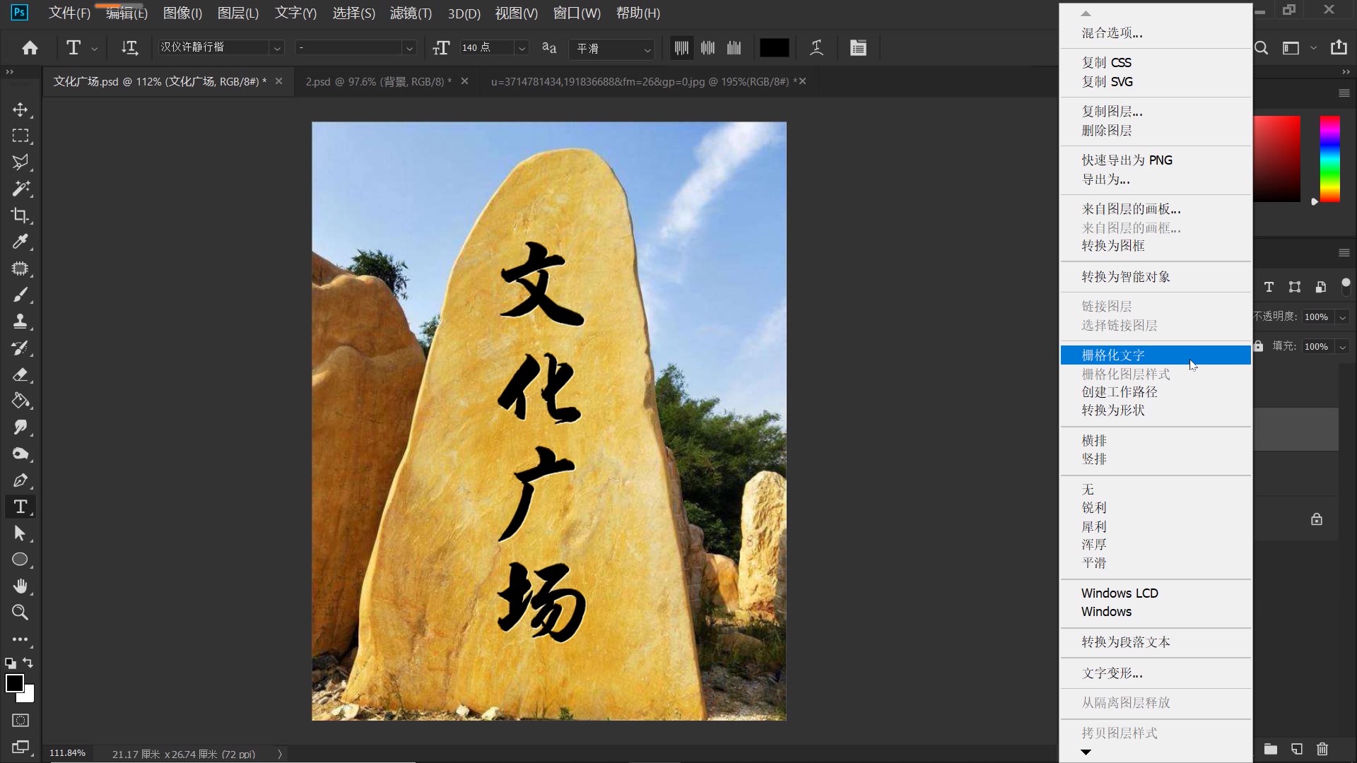 ps石头刻凹字教程,ps浮雕字凸出铁字效果教程