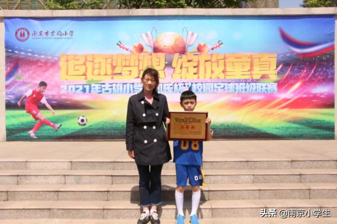 江苏省小学足球联赛,南京市晓庄小学校园足球联赛