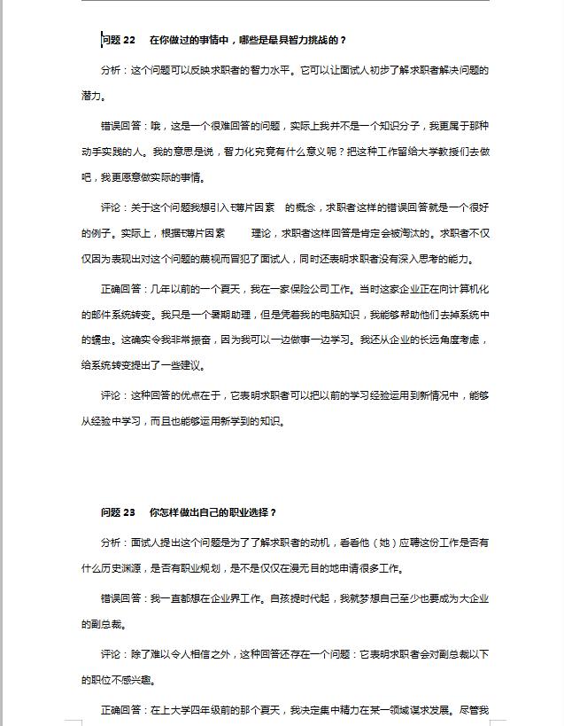 世界五百强hr面试必看书籍,世界五百强面试的一道难题