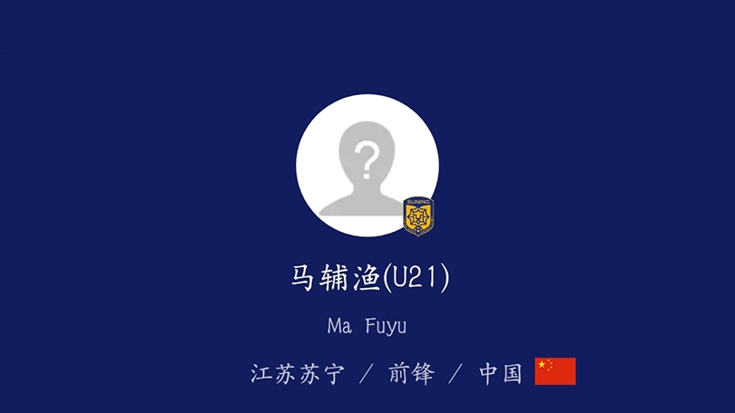 中超年轻小将盘点,中超青年军