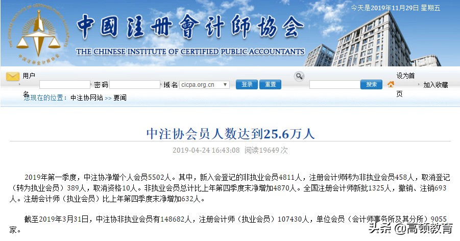 注册会计师如何申请会员，一定注意，小心取消会员资格