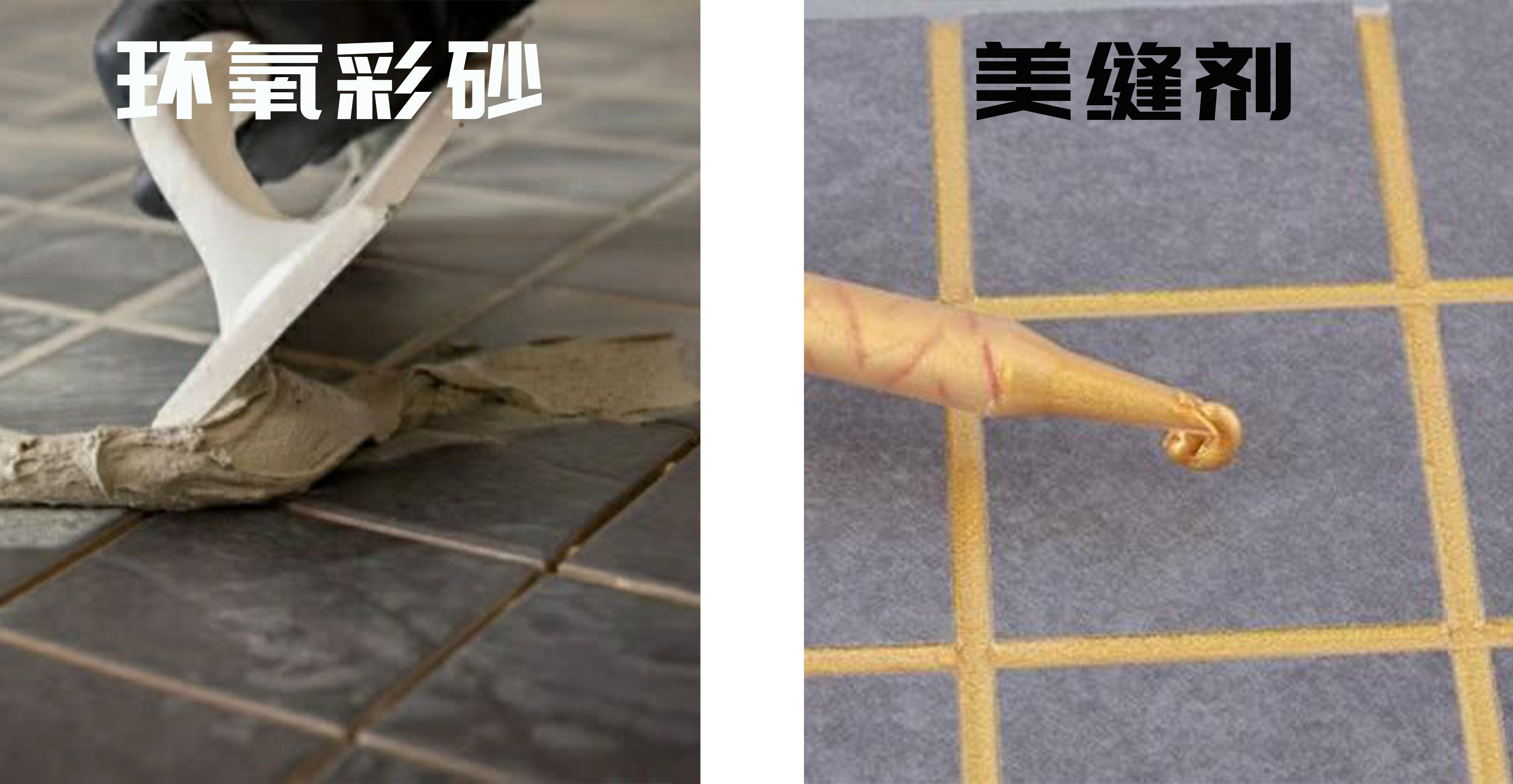 环氧彩砂美缝剂品牌排行榜前十名,环氧彩砂美缝剂十大排名榜及价格