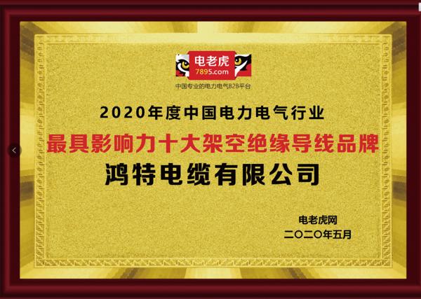 2023年最具竞争力电缆百强,架空绝缘电缆哪家好