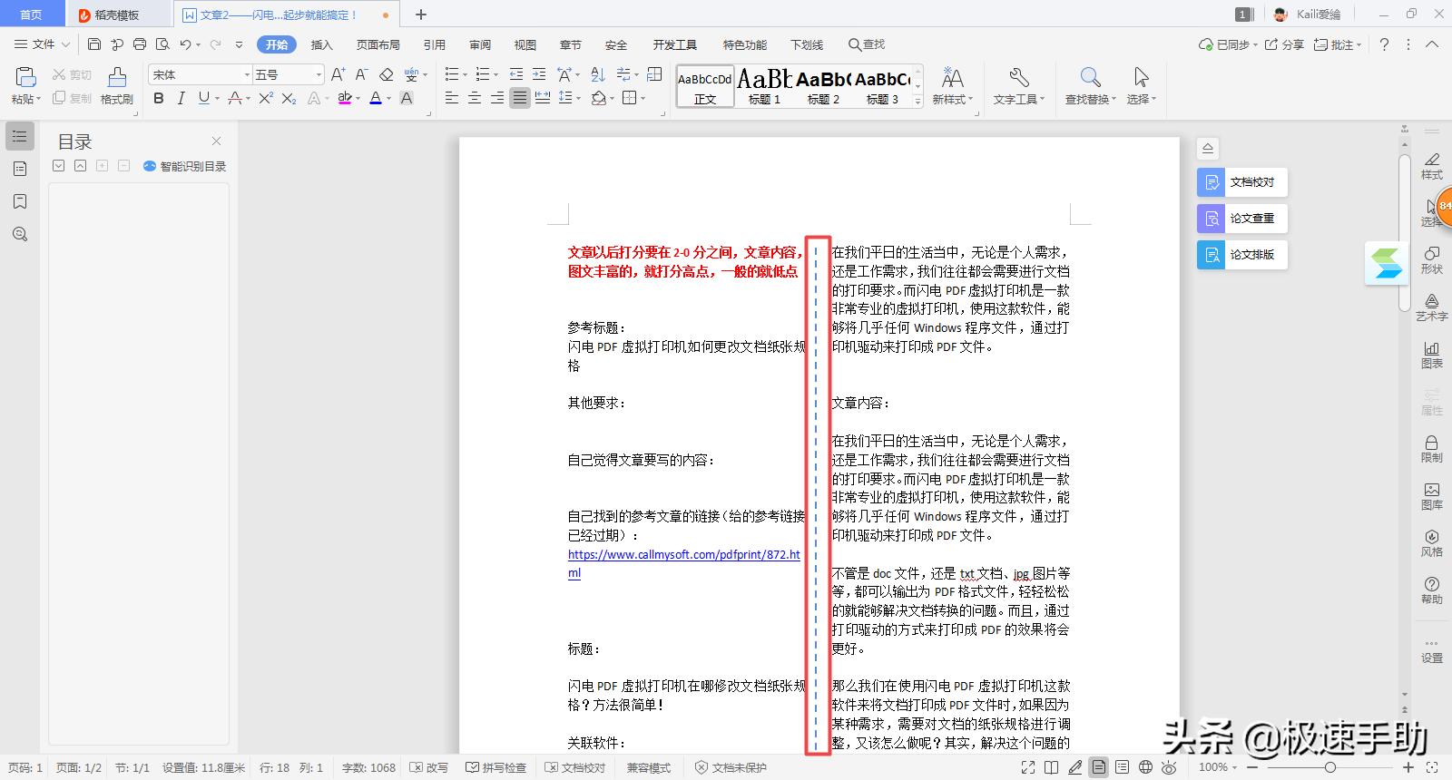 word中怎么把虚线变成细的虚线,word文档的虚线怎么设置