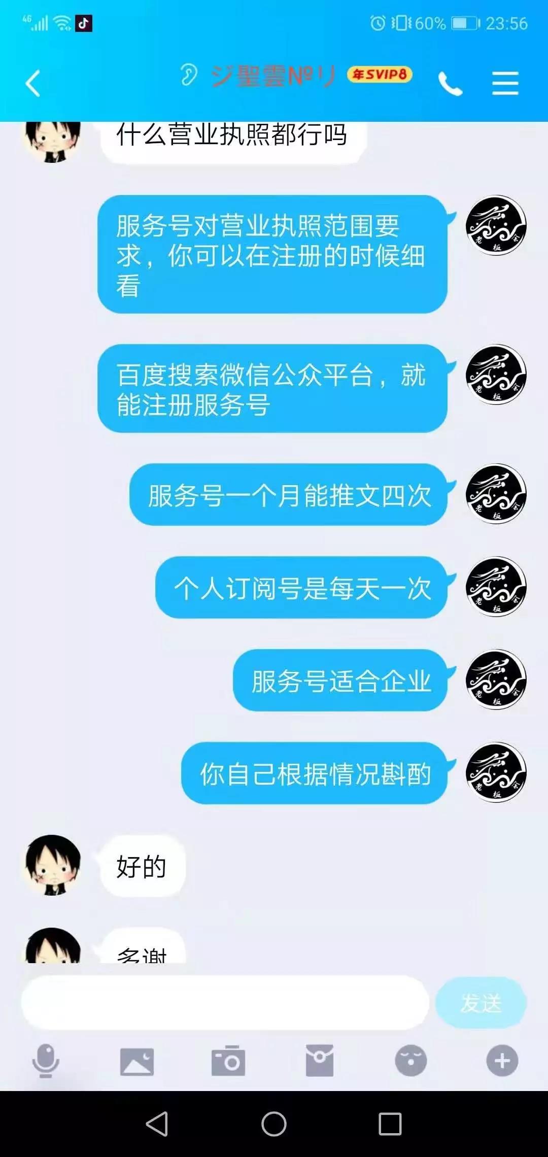 龙城老板会：你做哪门子网zhuan？订阅号和服务号都傻傻分不清楚