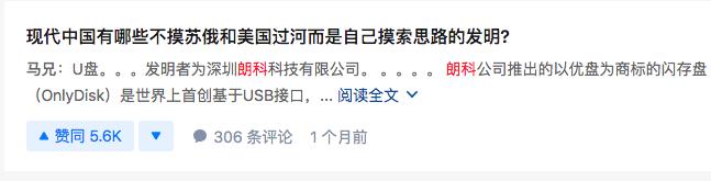 U盘之父中国朗科的一生：我曾打败索尼，如今却只能靠收租为生