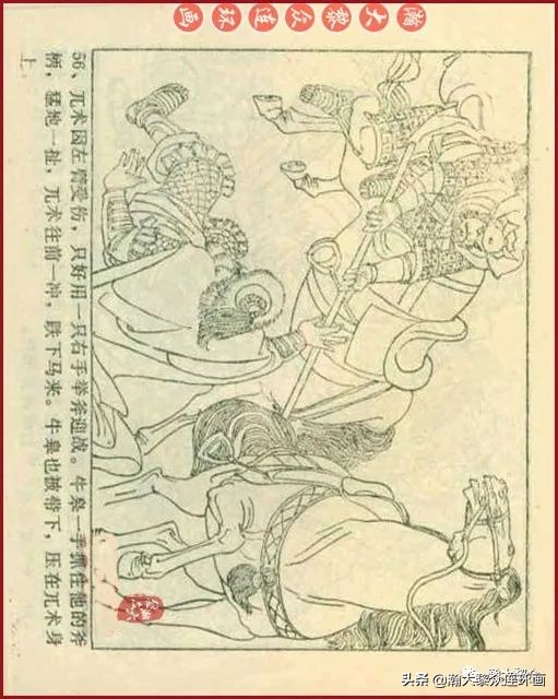 九轩版岳家小将演义连环画,吉林版岳家小将连环画之四