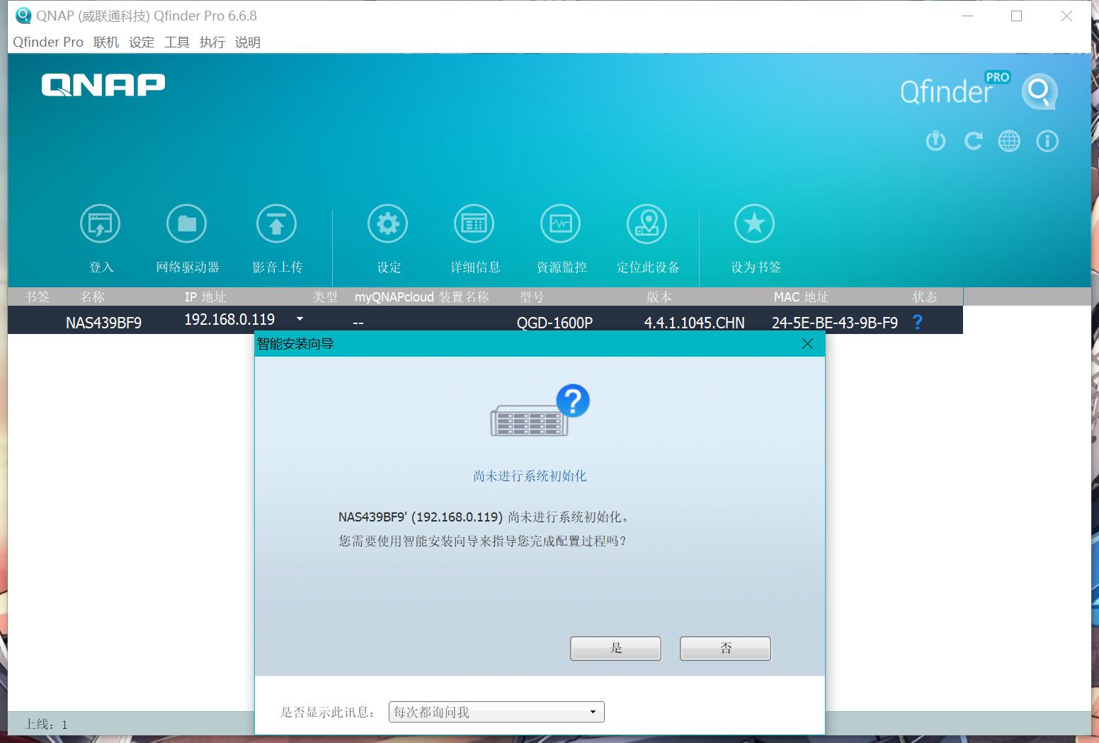 qnap威联通忘记密码,qnap威联通系统无法正确解析