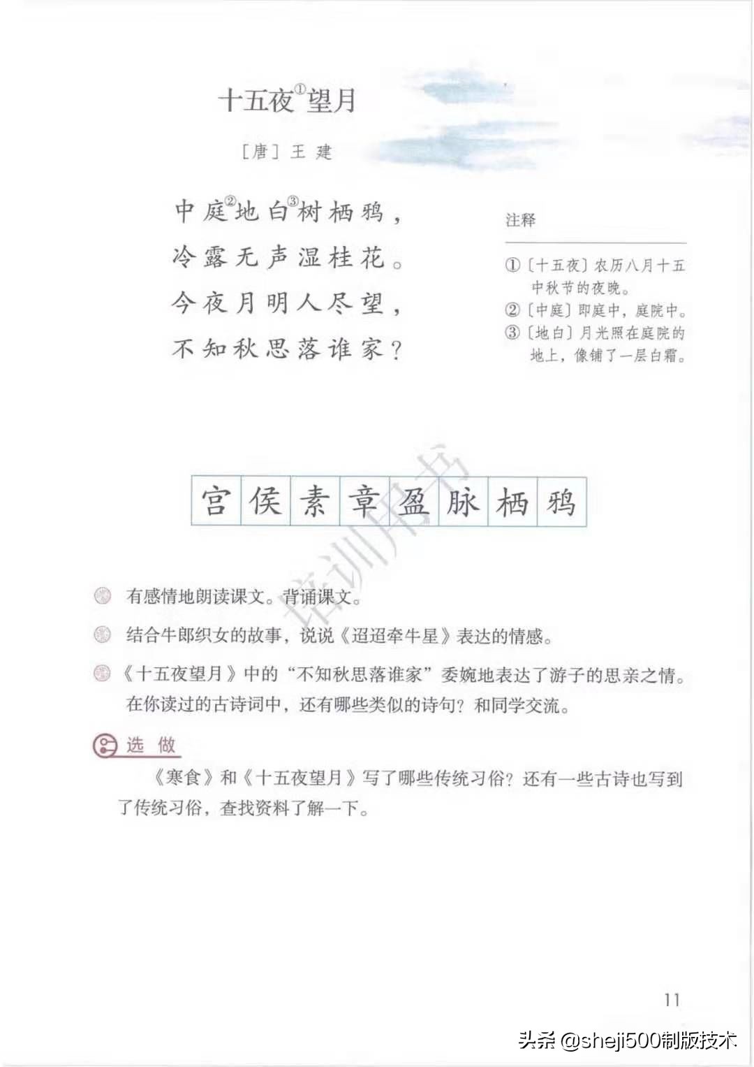 预习第3单元古诗三首六下,六年级下册语文3古诗三首知识点