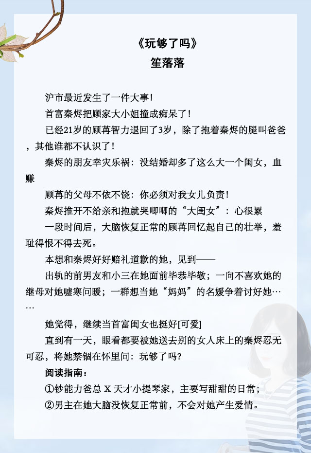 五本失忆梗甜宠文推荐，当女主失忆后，男主悔不当初花式追妻
