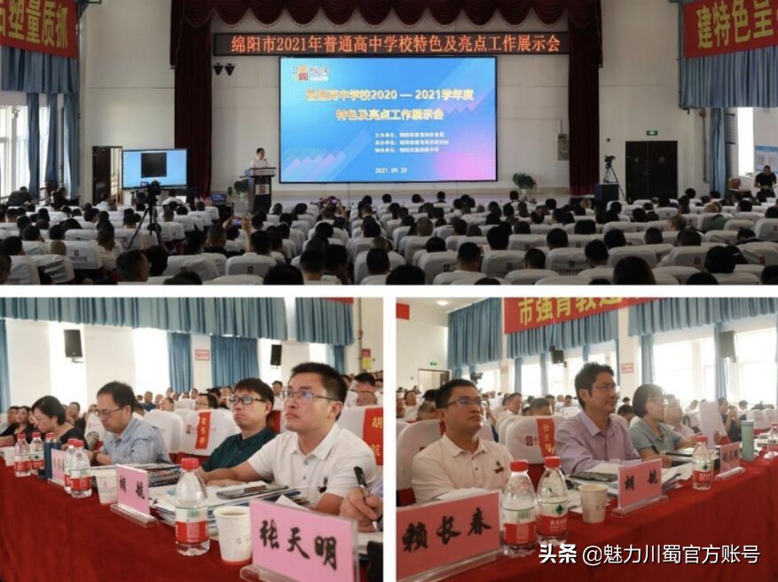 开元中学在绵阳市2021普通高*特中**色及亮点展示会获同层次学校第一