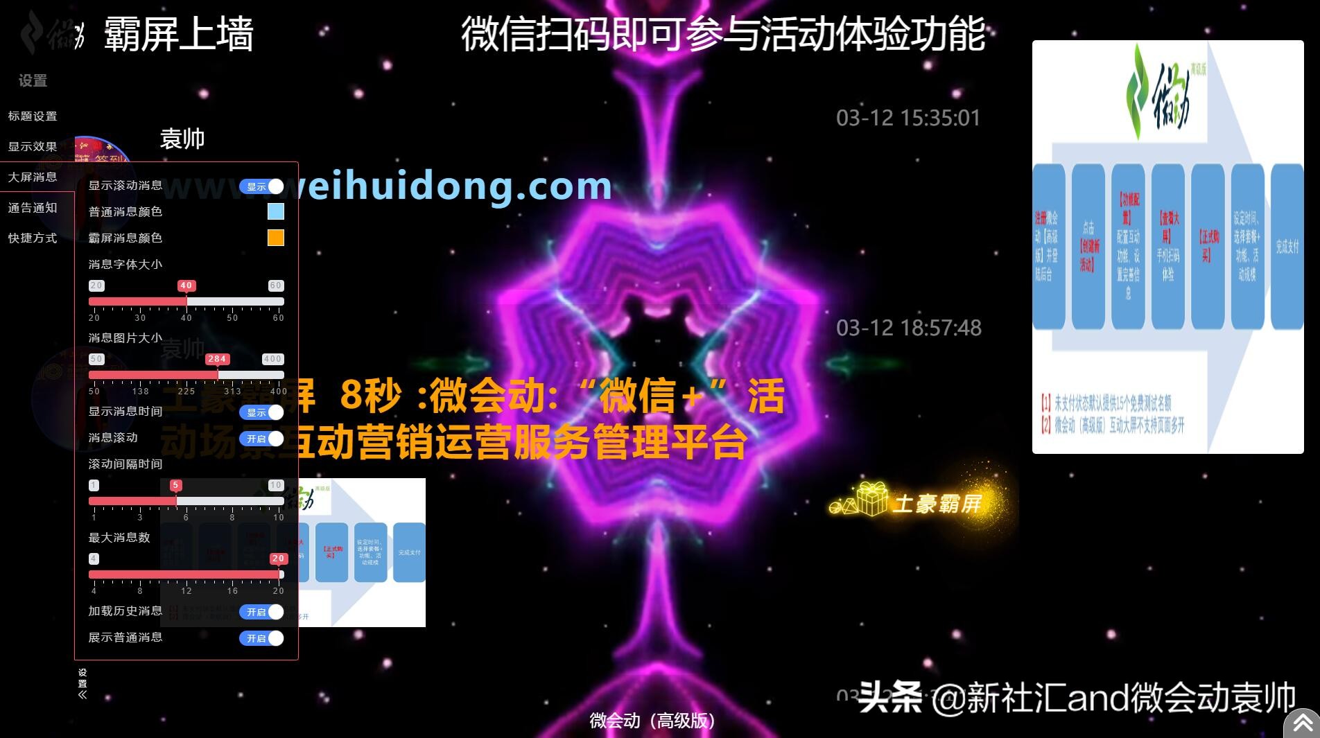 疫情期间练好内功微会动微信现场互动再度实现平台性能优化升级