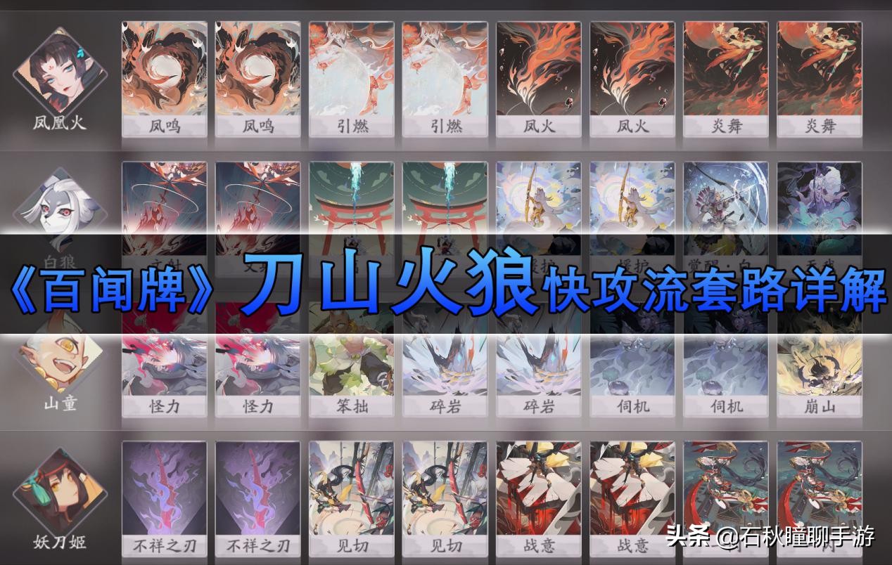 百闻牌s4刀山火狼卡组,百闻牌新手破甲卡组怎么玩