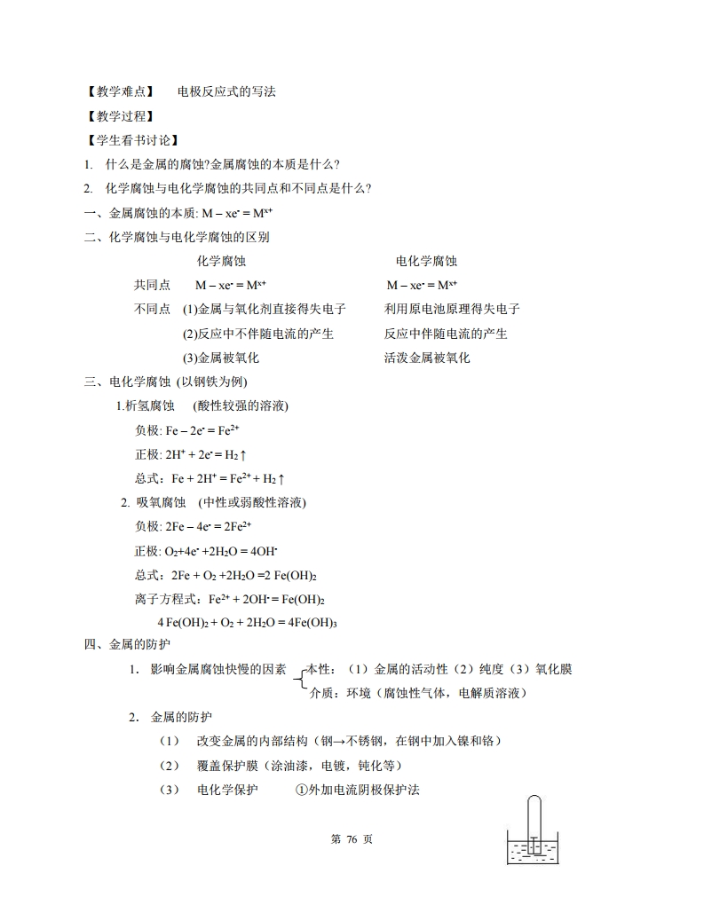 高中人教版化学选修四随堂笔记,高中化学选修四目录人教版