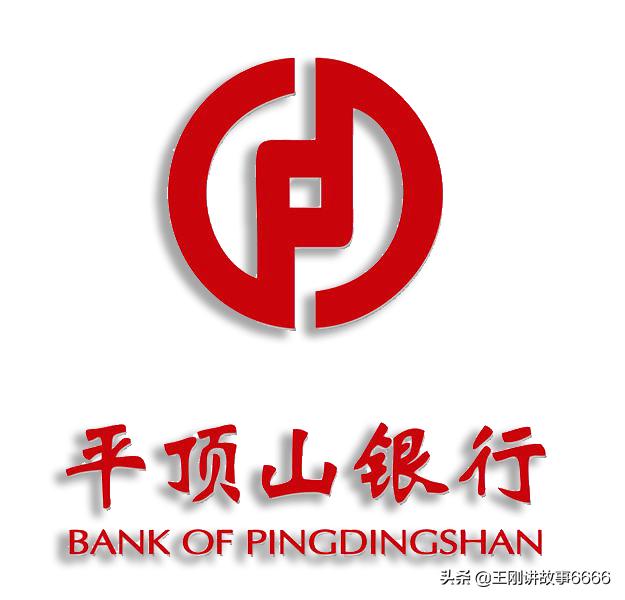 平顶山银行有风险吗,平顶山银行2020不良率