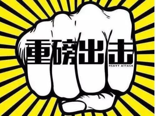 【扫黑除恶】这里打掉恶势力犯罪集团4个、涉恶类犯罪团伙50个，打击涉恶犯罪分子、霸痞分子301人……