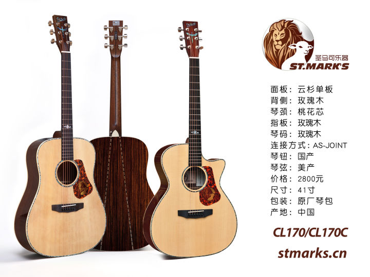 圣马可吉他cl160和cl170有区别吗,圣马可银标cl160c