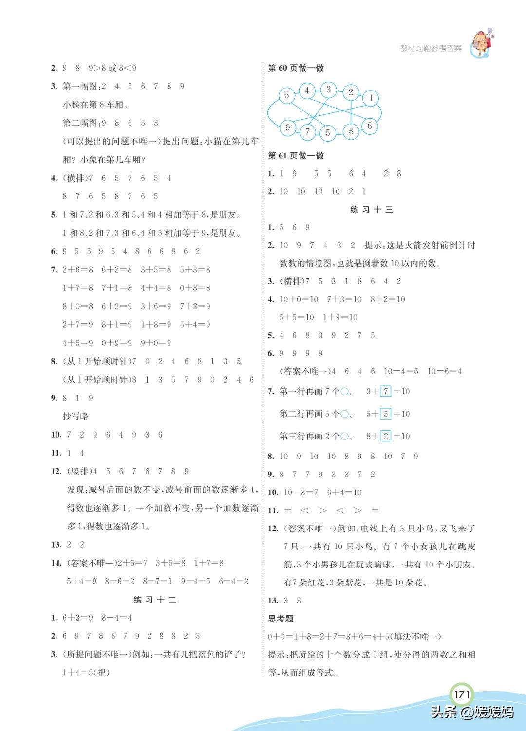 人教版初中数学教材课后习题答案,一年级上册数学1-10练习题找规律