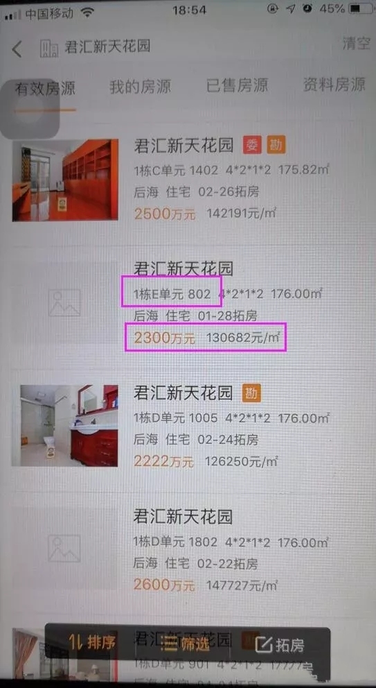 深圳湾君汇新天277平米,深圳湾君汇新天