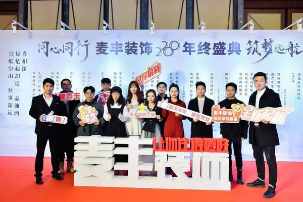 「年会回顾」“同心同行筑梦远航”麦丰装饰2020年度盛典