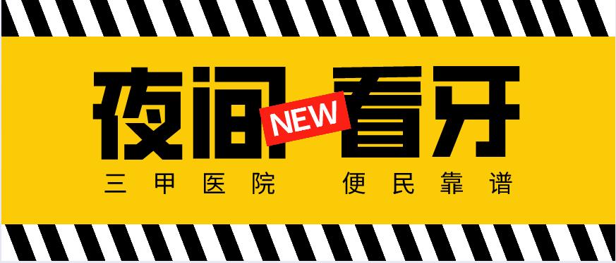 春风医院牙科,罗湖人民医院春风门诊口腔科