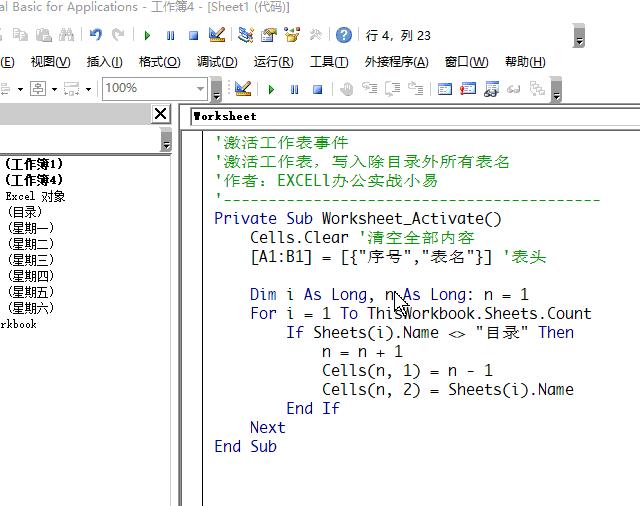 自己动手做了一个自动管理的目录