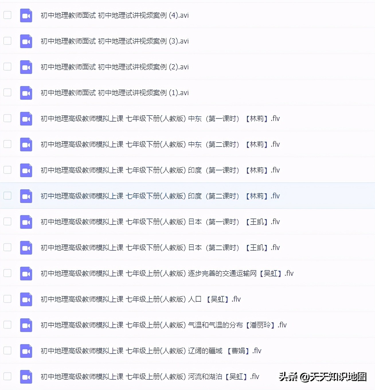 人教版初中地理图册电子版,人教版地理课件ppt下载