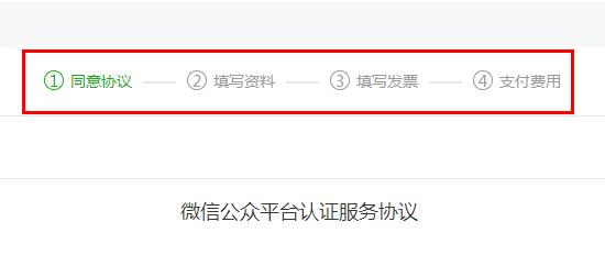 注册微信小程序公众号认证,公司微信公众平台注册所需资料