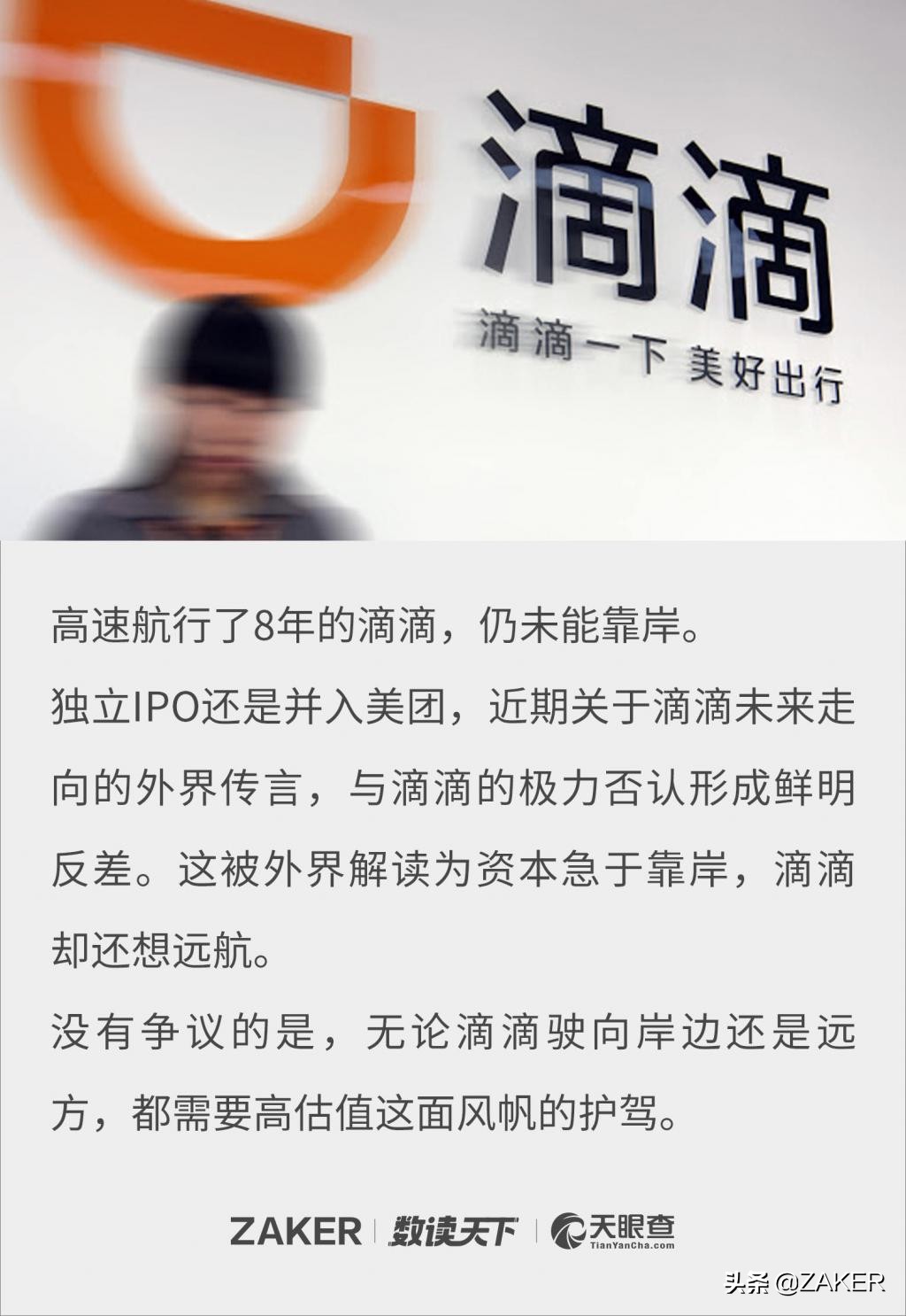 流血冲锋的滴滴，不愿倒在黎明前夜