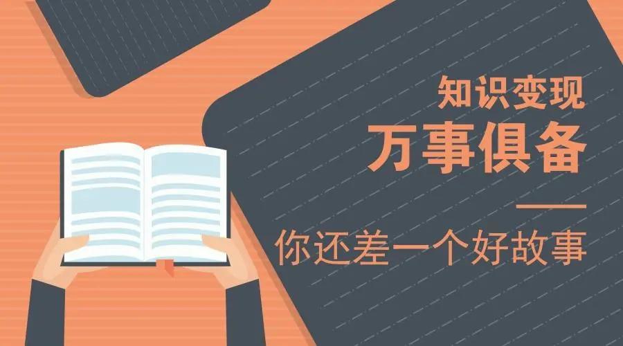 「地产人创收篇」—房地产从业者如何知识变现？（张明原创）