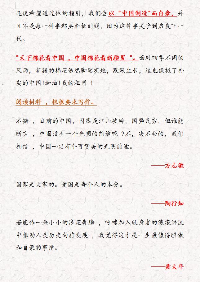 语文作文爱国素材时政热点,语文爱国题材实录