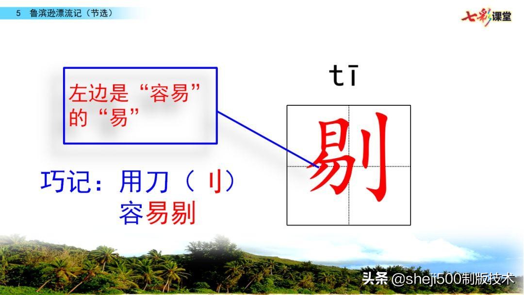六年级下册语文复习鲁滨逊漂流记,语文六年级下册鲁滨逊漂流记讲解
