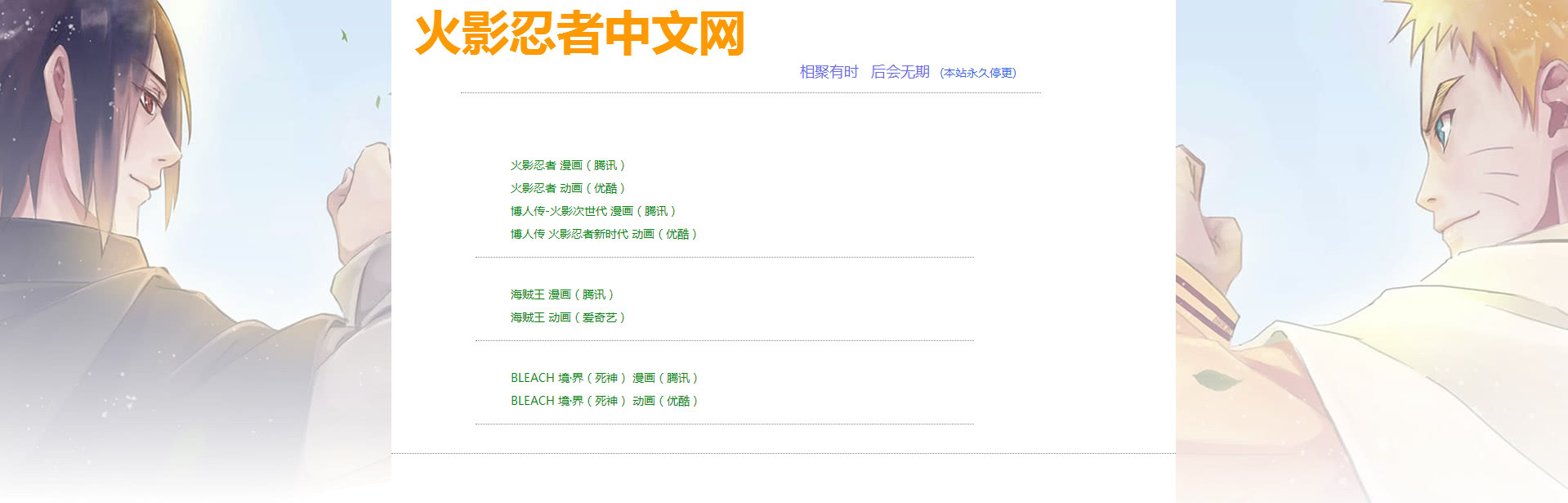 火影忍者停止更新通知,火影中文网为什么停更
