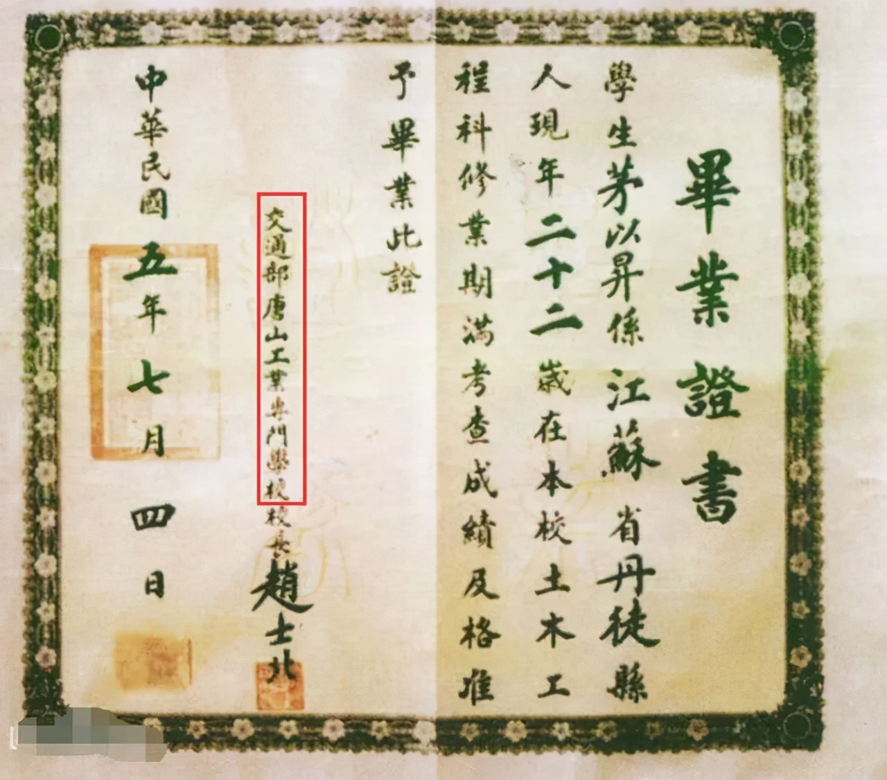 和交大一起致敬青春,上海交大和唐山交大