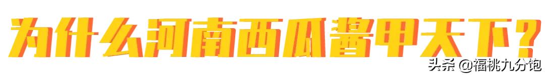 河南人饮食习惯,河南人的西瓜吃到最后是咸的
