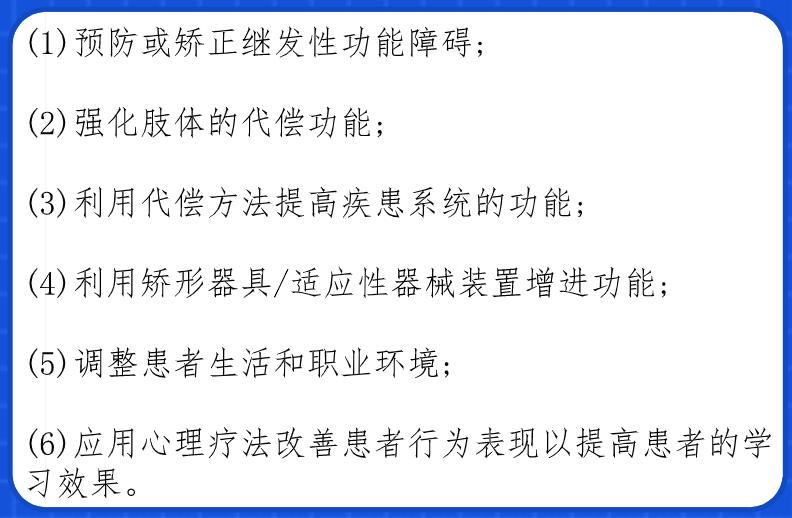 健康管理师《基础知识》常考知识点:康复治疗常用手段