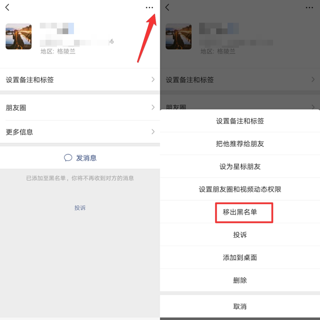微信拉黑和删除哪个属于违法,微信拉黑了和删除有什么区别