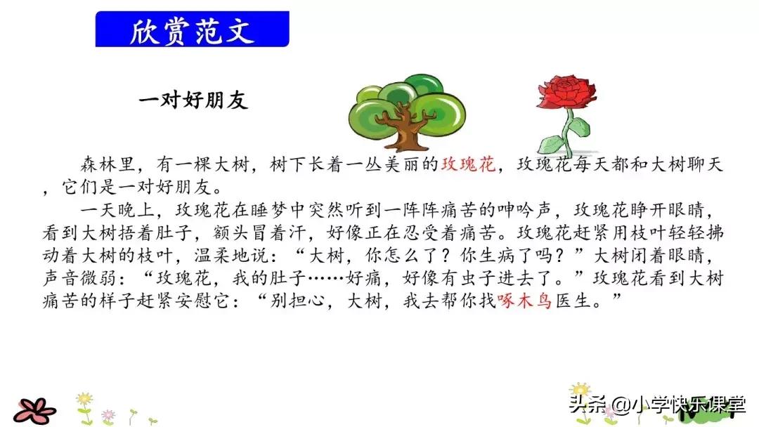 部编版三年级童话作文怎么写,三上习作我来编童话写作指导