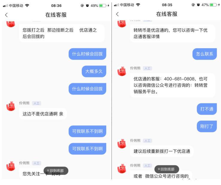 转转平台遭2w+投诉用户：估价900只给60、擅自拆机｜凰家反*局骗**