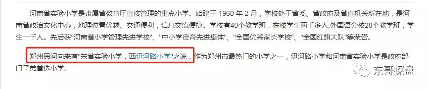 郑州市热门中小学,郑州各区小学教育