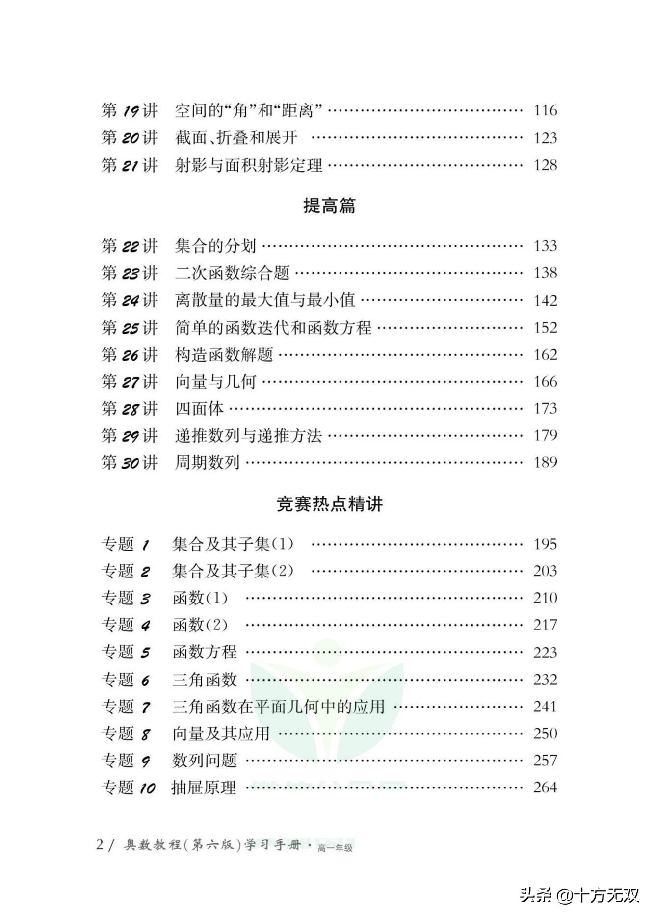 高一奥数入门基础知识,一年级奥数入门人教版资料