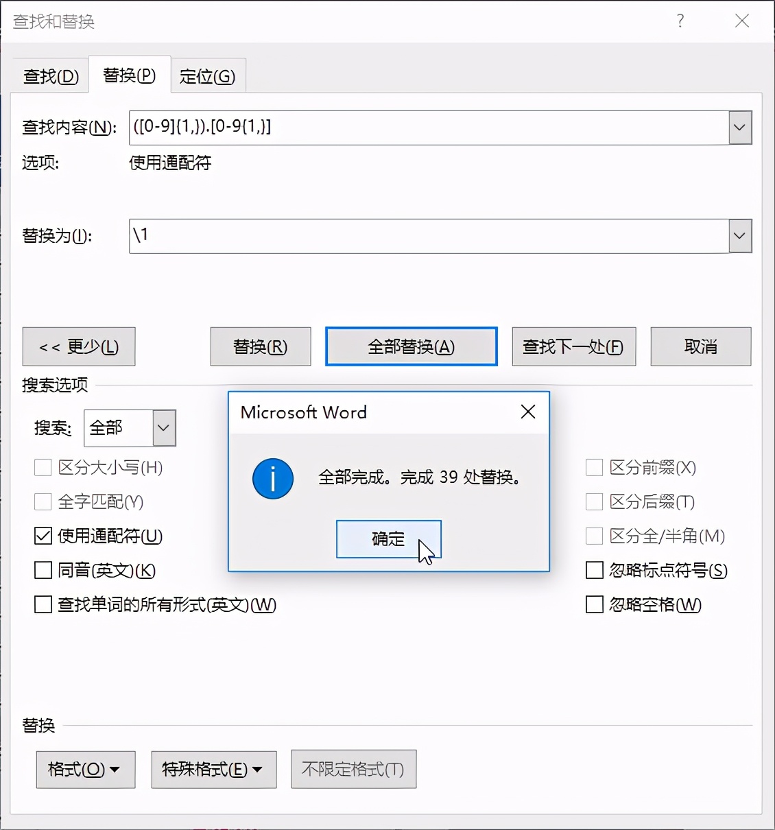 word批处理使用技巧,word文档怎么多个文档批处理
